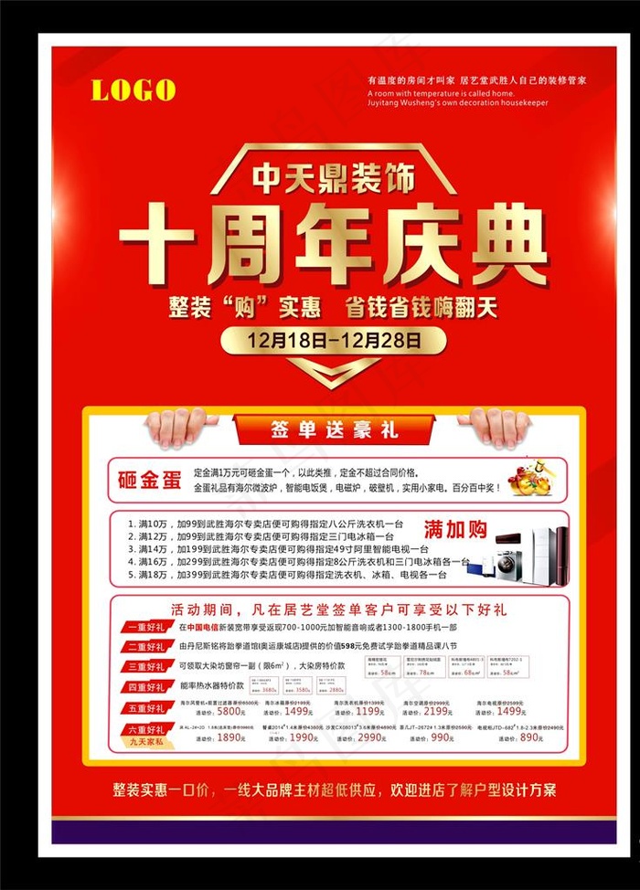 装饰装修公司十周年庆典图片