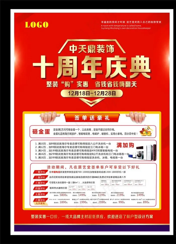 装饰装修公司十周年庆典图片