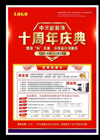 装饰装修公司十周年庆典图片