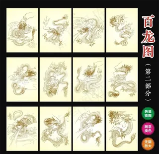 百龙图（二）图片