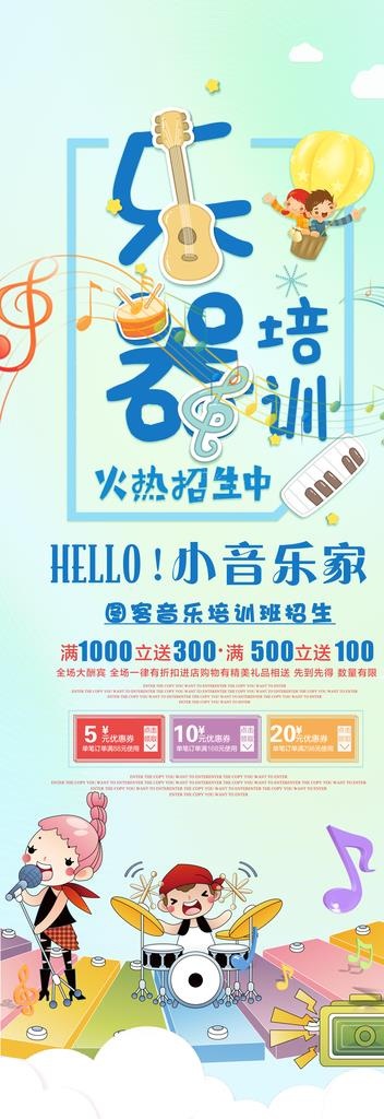 乐器培训图片(4724X12598(DPI:200))psd模版下载