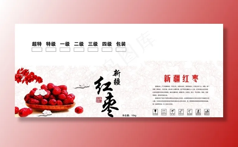 红枣包装图片(9980X4783(DPI:300))psd模版下载