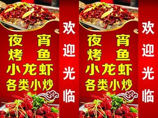夜宵烤鱼小龙虾各类小炒灯箱图片