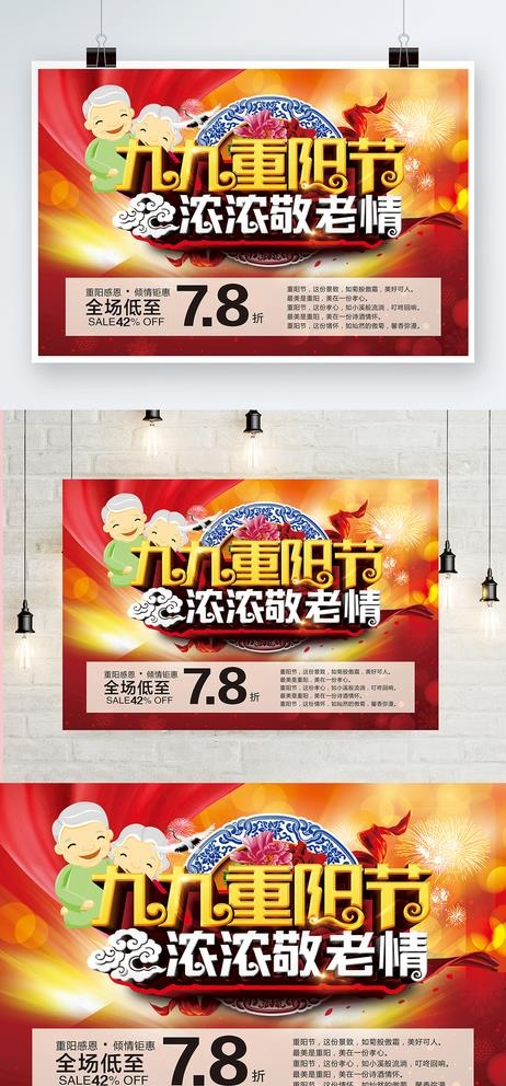 重阳节图片(210X297)cdr矢量模版下载