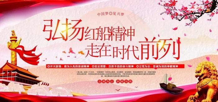 红船精神图片(1200X600)cdr矢量模版下载