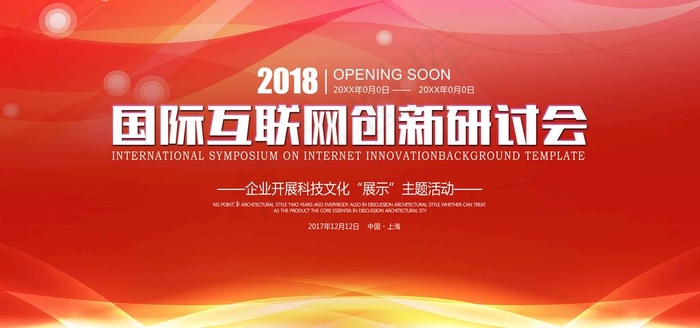 红色会议背景图片(7087X3543(DPI:150))psd模版下载