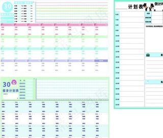 30天瘦身健身计划表图片