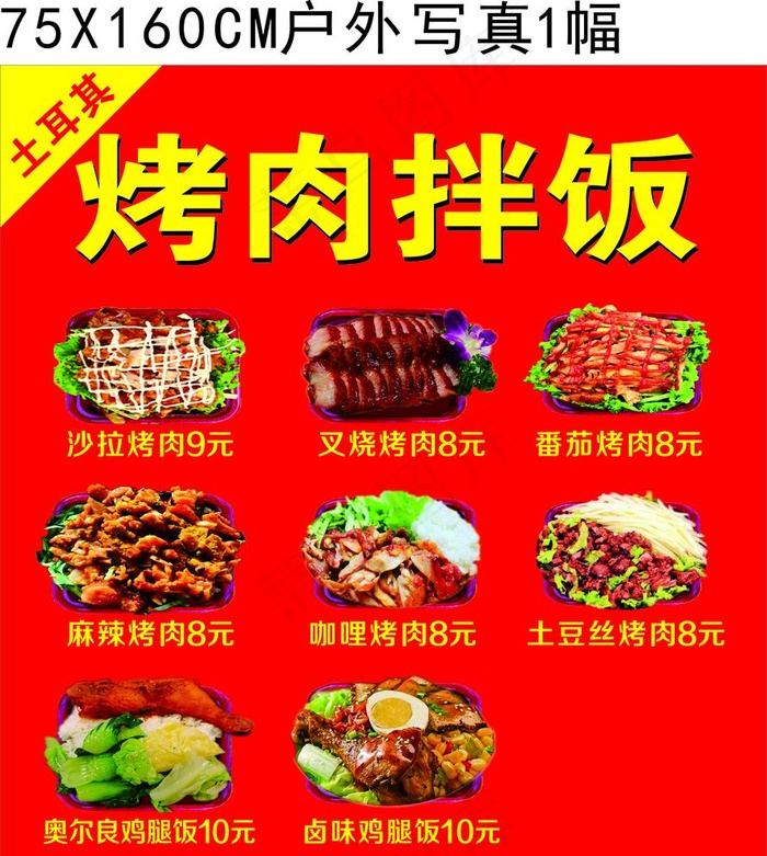 土耳其烤肉拌饭 小吃 大排档图片cdr矢量模版下载