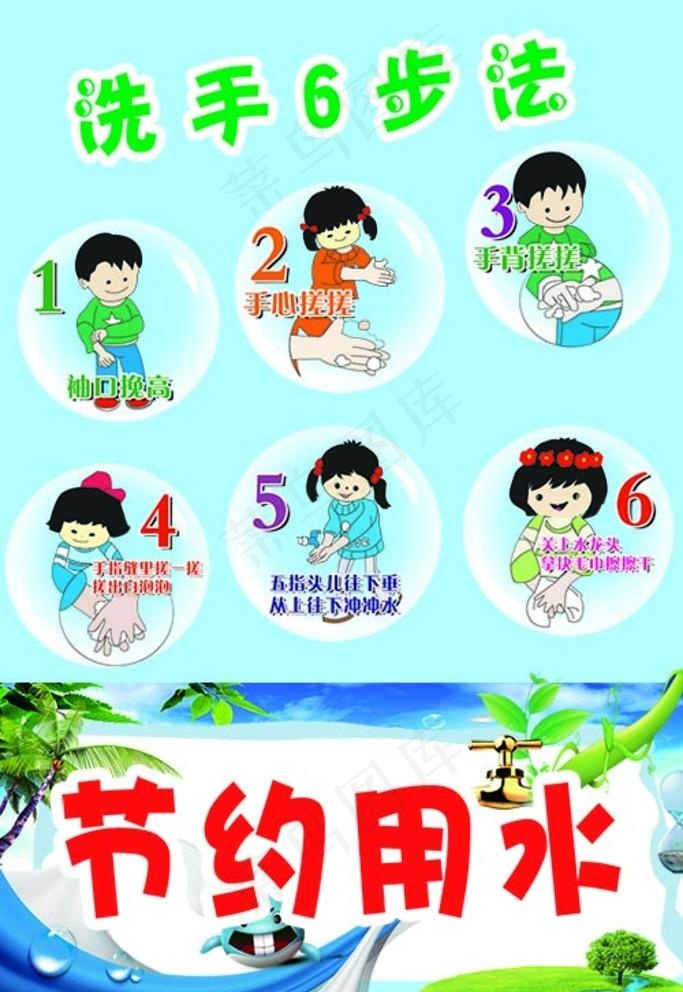 幼儿园   节约用水图片psd模版下载
