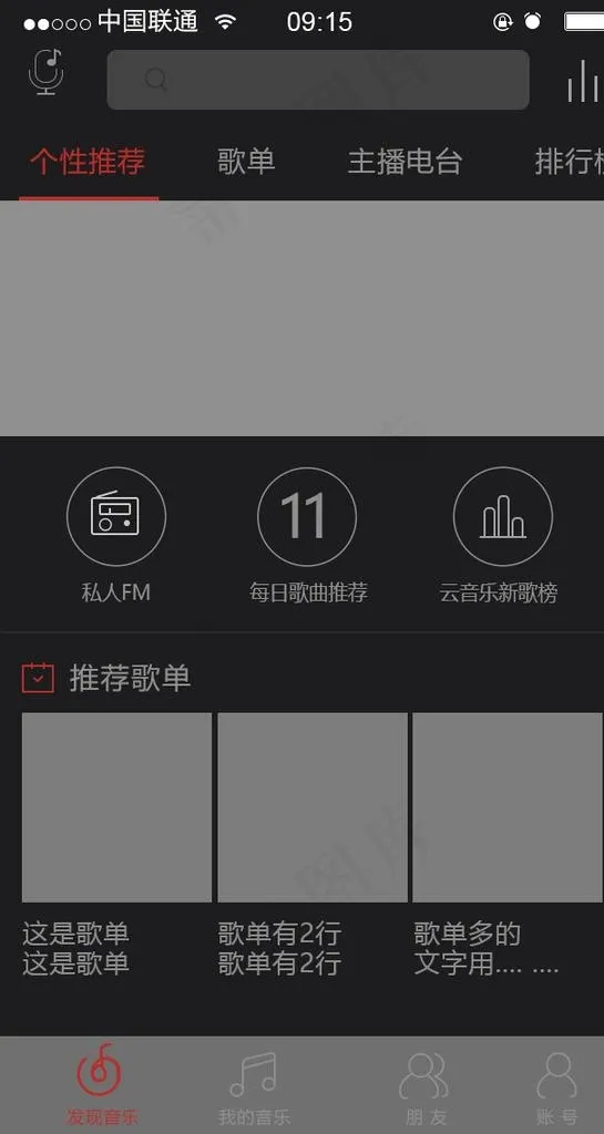 网易云音乐 主页图片psd模版下载