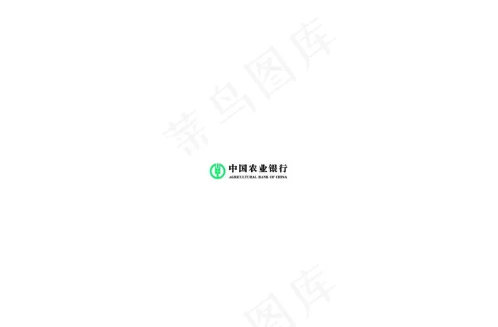 农业银行logo图片ai矢量模版下载