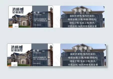 建筑工程名片图片