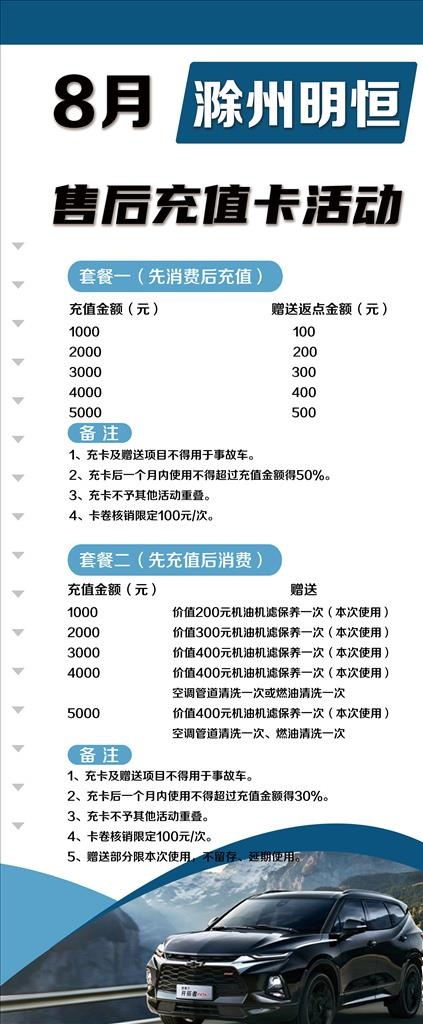 汽车售后充值卡活动图片