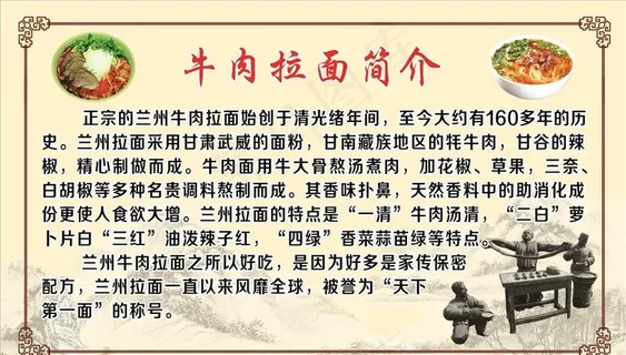 牛肉拉面简介图片 牛肉拉面简介图片