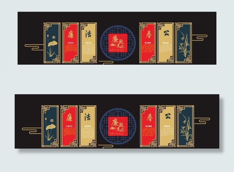 廉洁图片