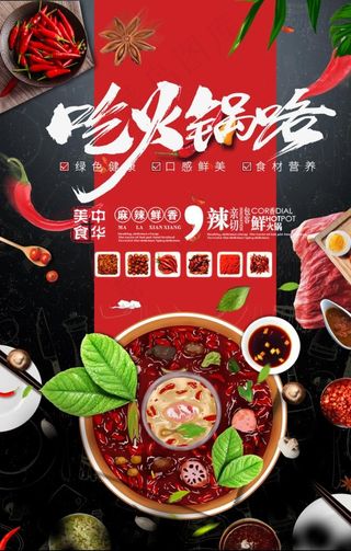 火锅图片