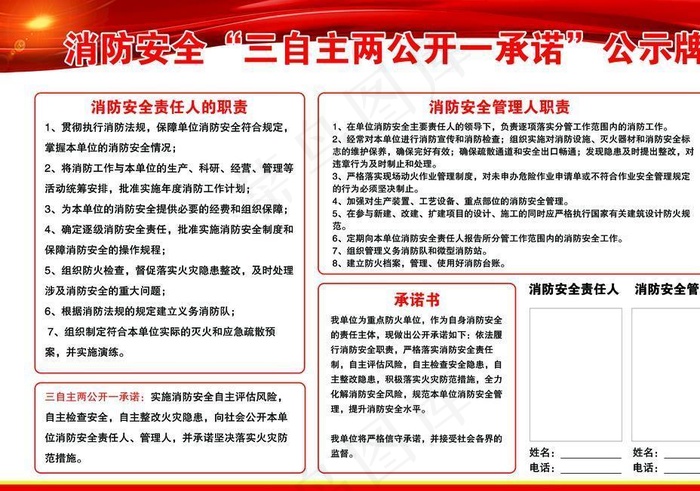 消防安全公示牌图片