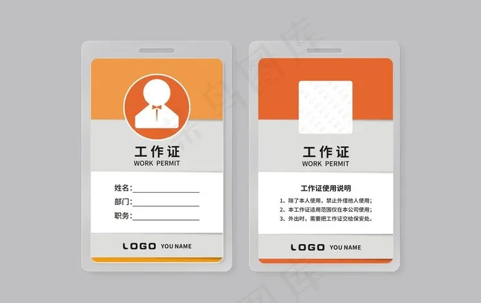 工作证图片cdr矢量模版下载