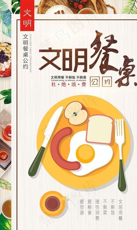 文明餐桌图片