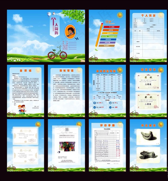 小升初简历图片(1200X1189)cdr矢量模版下载
