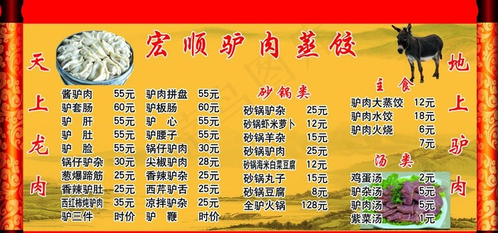 驴肉蒸馏菜谱图片(11809X5904(DPI:300))psd模版下载