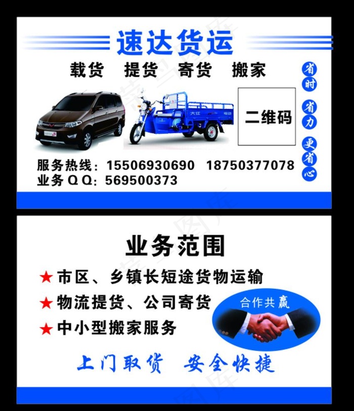 货运名片图片