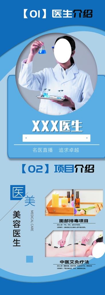 医生介绍图片(4134X10630(DPI:150))psd模版下载