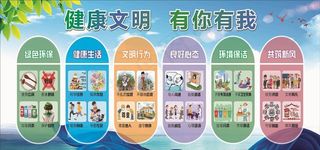 健康文明    有你有我图片