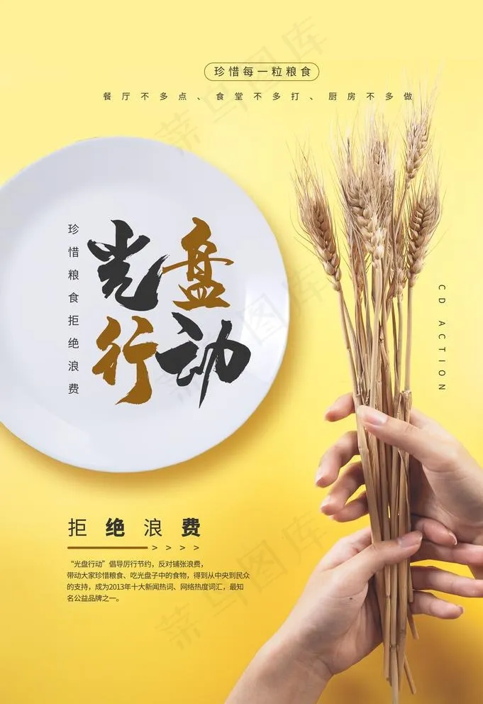 光盘行动图片(3534X5315(DPI:300))psd模版下载