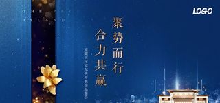 地产答谢宴 背景板 地产广告图片