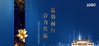 地产答谢宴 背景板 地产广告图片