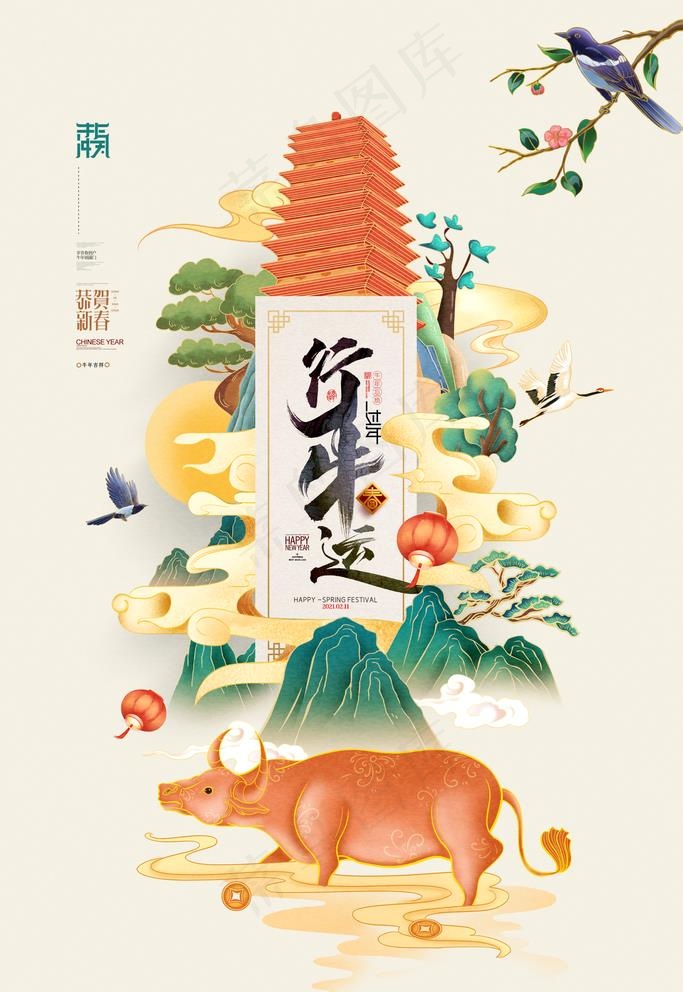 牛年图片(3543X5315(DPI:300))psd模版下载