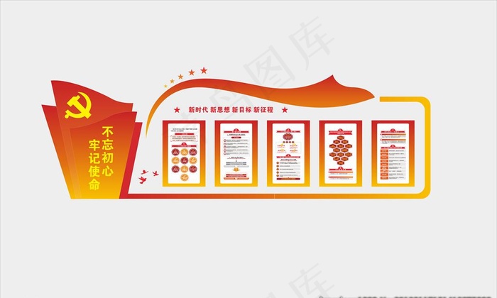党员文化墙图片cdr矢量模版下载