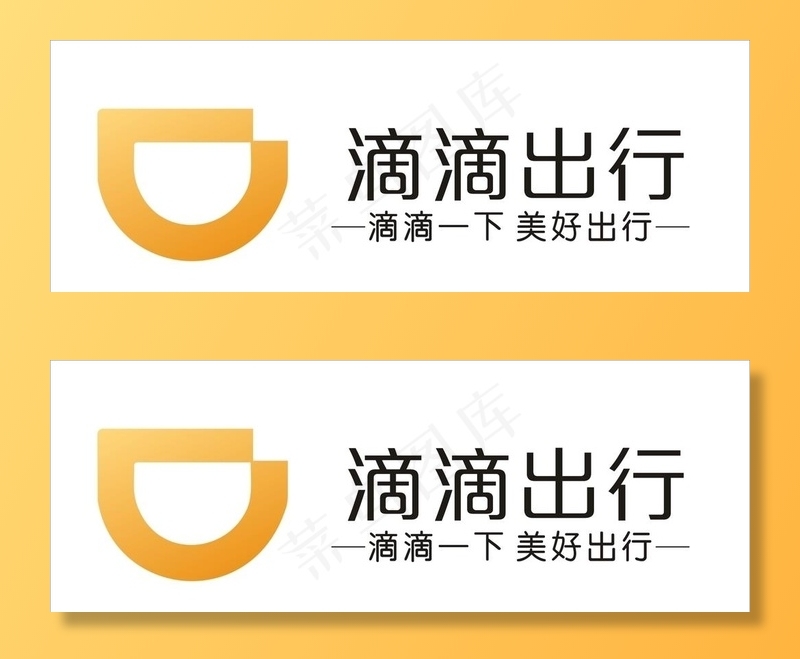 滴滴出行图片cdr矢量模版下载