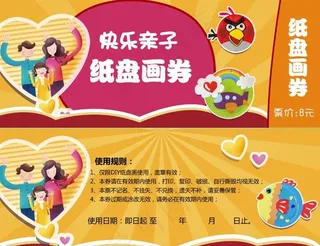 亲子手工DIY票券图片