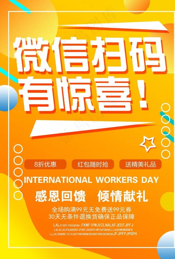 扫码有惊喜图片(2480X3508(DPI:300))psd模版下载