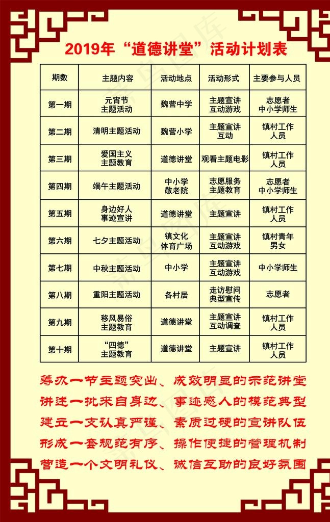 道德讲堂图片psd模版下载