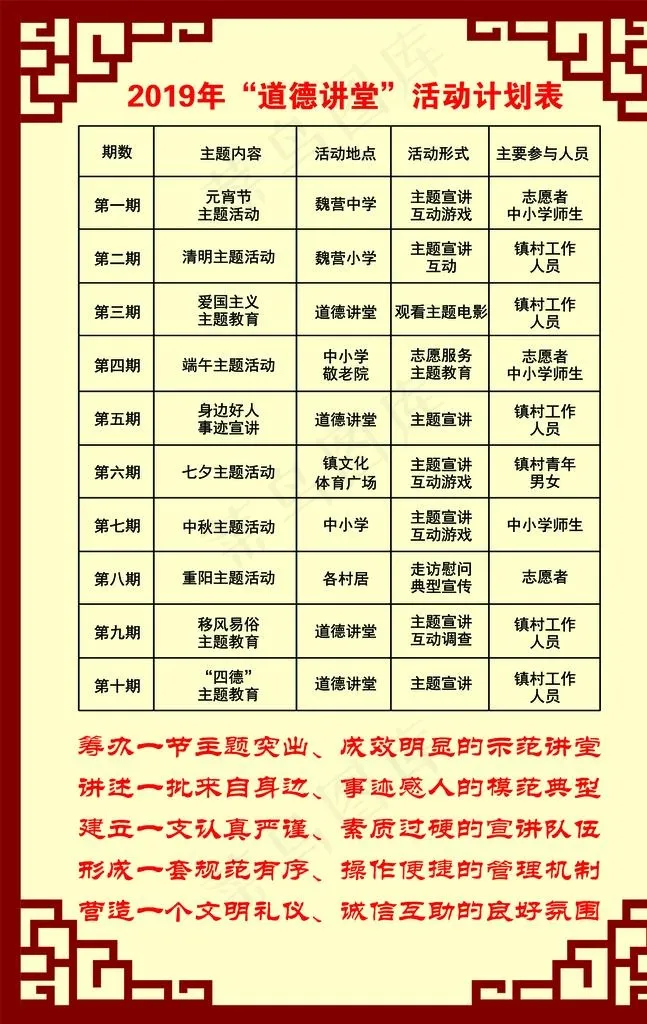 道德讲堂图片psd模版下载