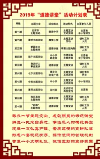 道德讲堂图片
