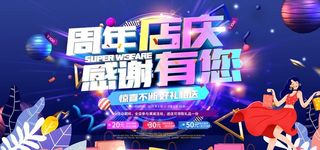 周年店庆图片