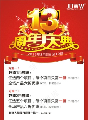 周年庆典图片
