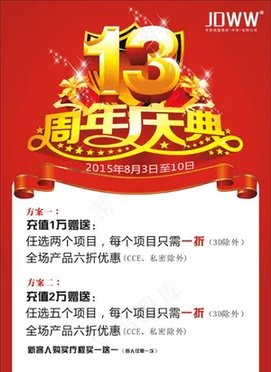 周年庆典图片