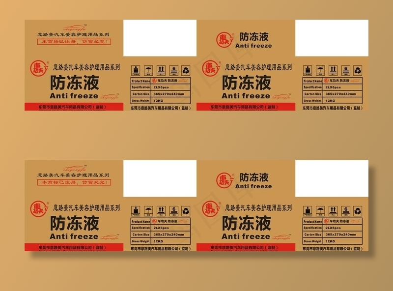 汽车防冻液纸箱设计图片cdr矢量模版下载