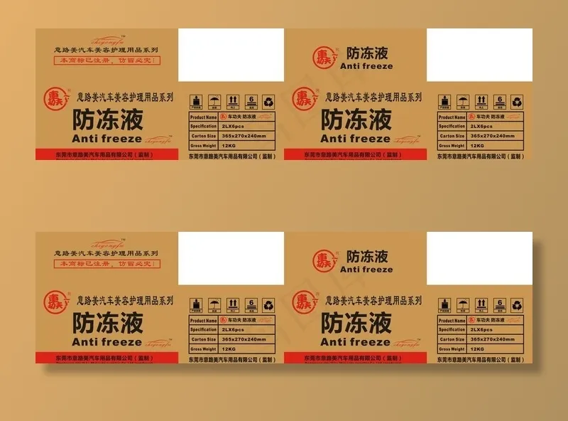 汽车防冻液纸箱设计图片cdr矢量模版下载