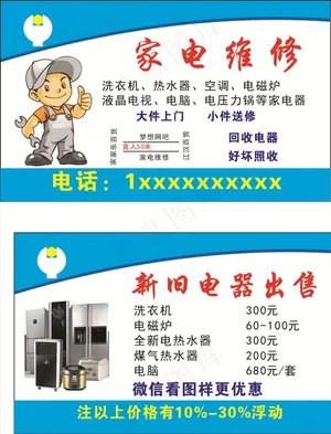 家电维修图片