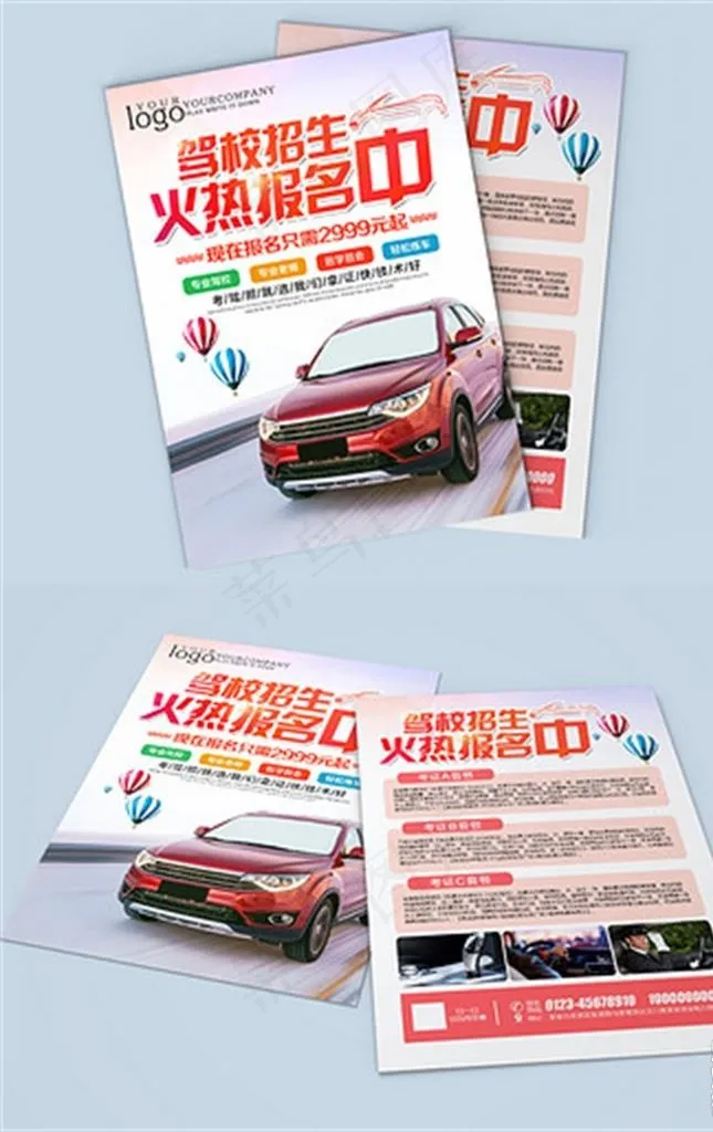 驾校招生图片(1240X1754(DPI:150))psd模版下载