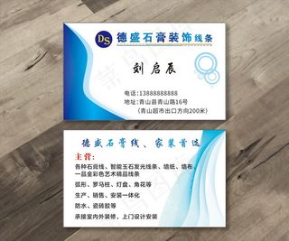 石膏线条名片图片