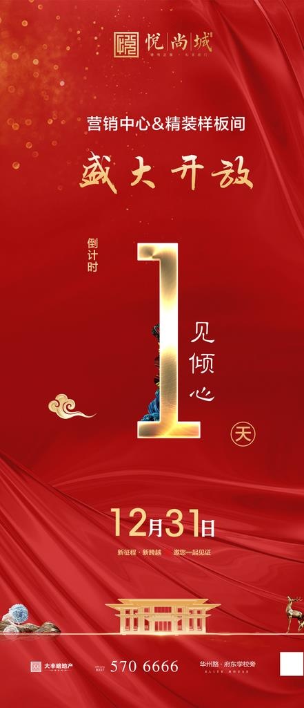 地产开发倒计时图片