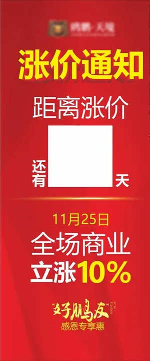 涨价展架图片
