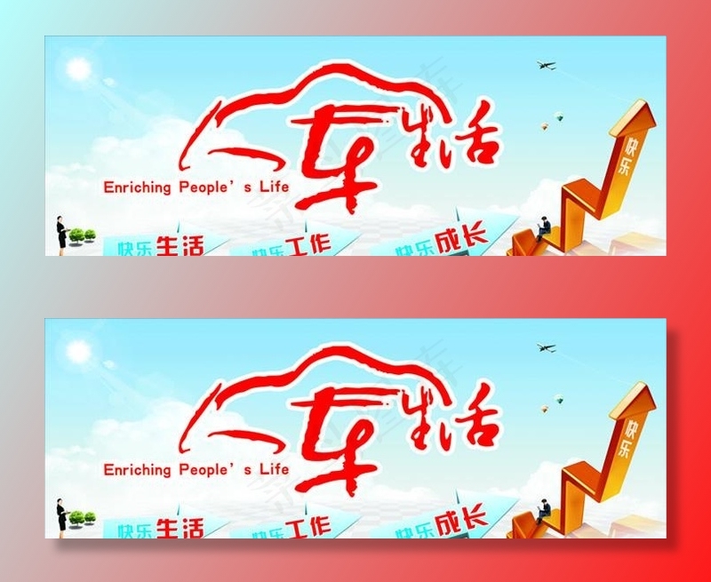 人车生活图片cdr矢量模版下载
